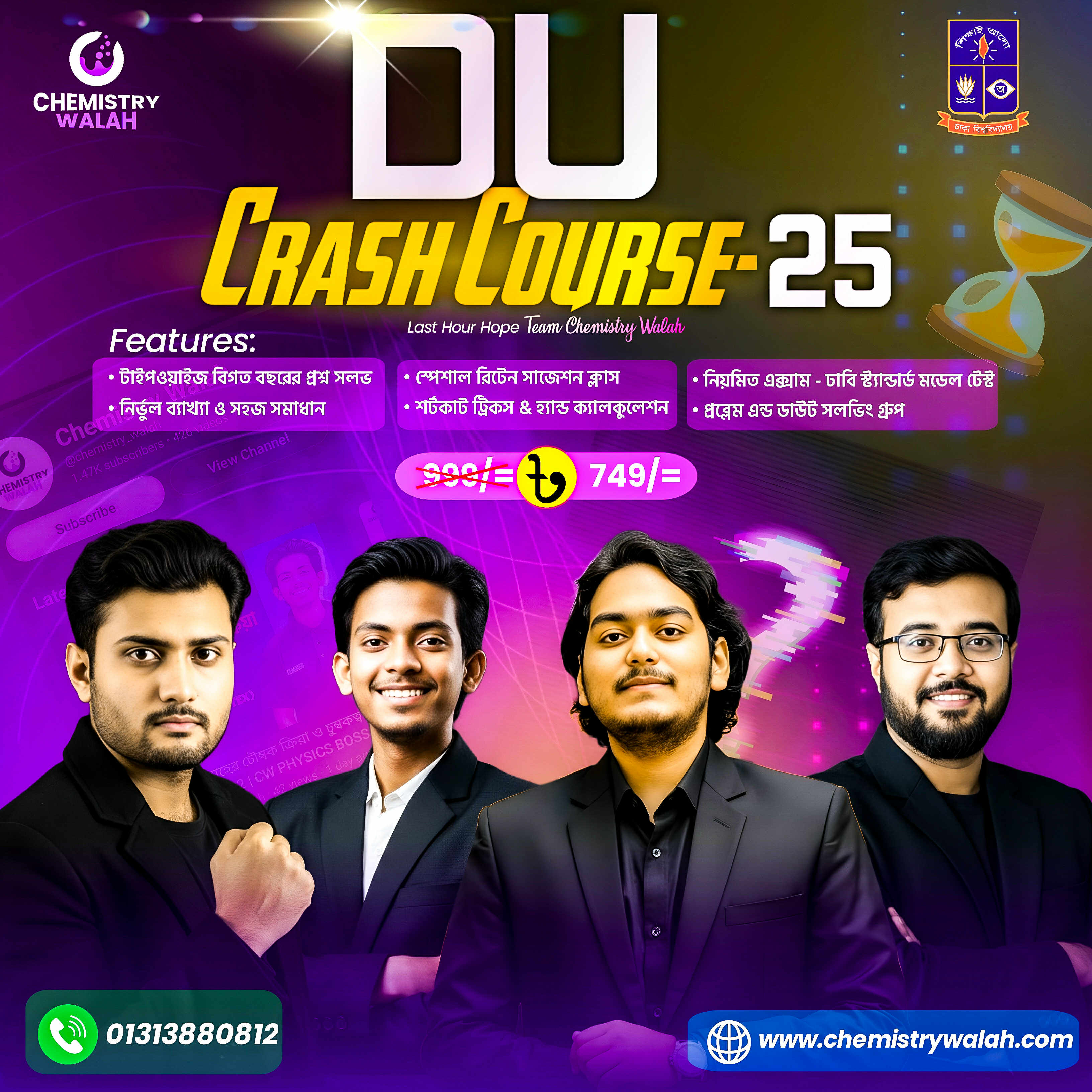 DU Crash Course 25